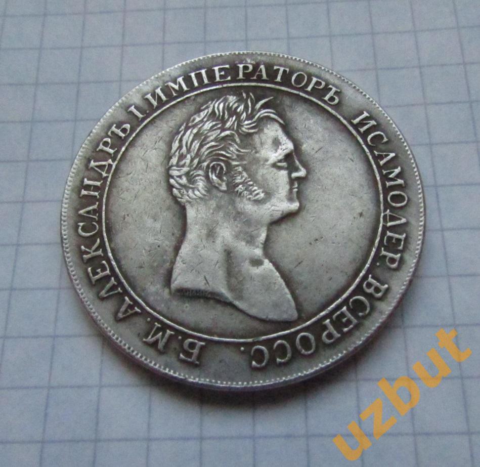 Копия редкой монеты рубль 1807 Александр 1.