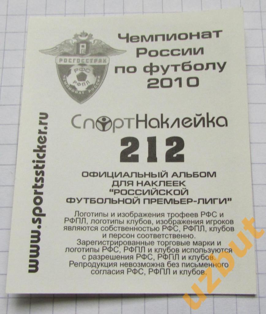 Наклейка № 212 Стадион Томь \ Спортнаклейка РФПЛ 2010 1