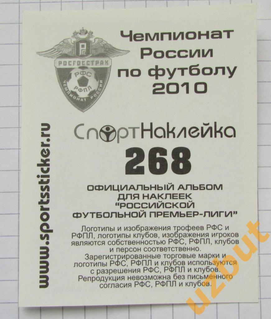 Наклейка № 268 Стадион \ Спартак Нальчик \ Спортнаклейка РФПЛ 2010 1