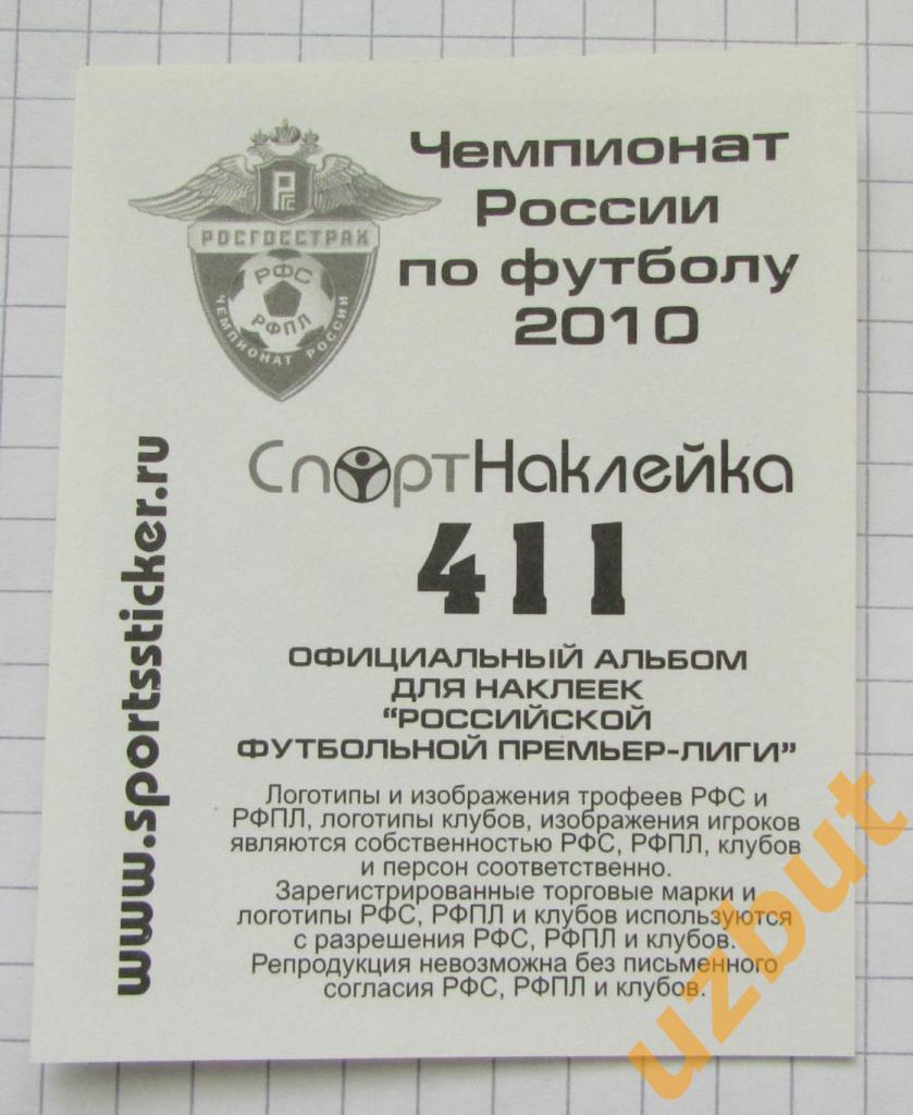 Наклейка № 411 Войцех Ковалевски \ Сибирь \ Спортнаклейка РФПЛ 2010 1