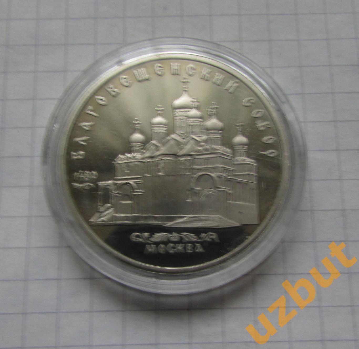 5 рублей СССР Благовещенский собор 1989 пруф капсула (2)