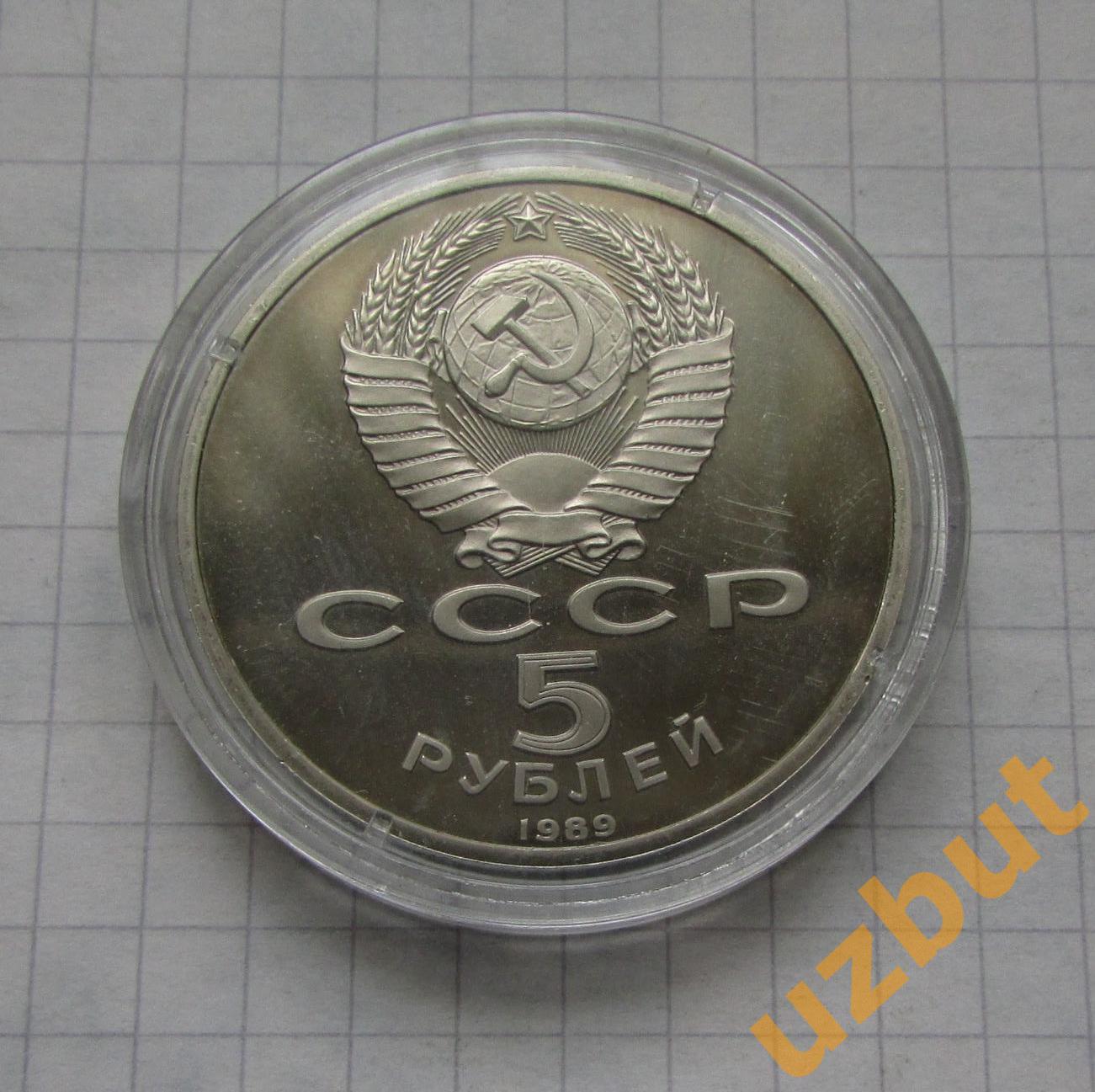 5 рублей СССР Благовещенский собор 1989 пруф капсула (2) 1