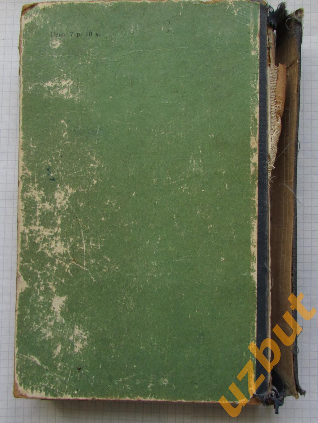 Справочник шофера 3 класса Г. Е. Нагула 1959 3