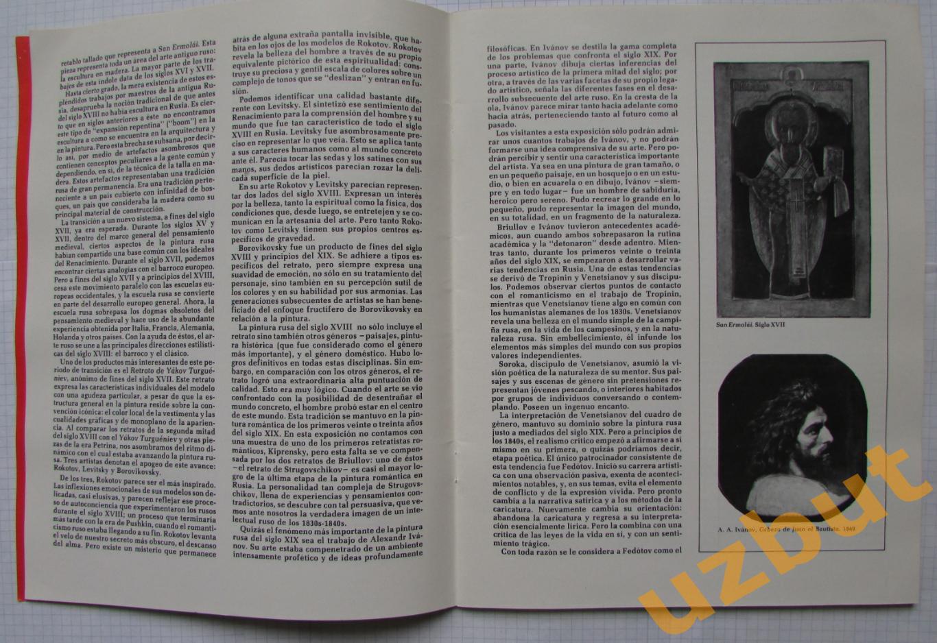 От Византии до наших дней каталог выставки 1978 (на испанском) 1