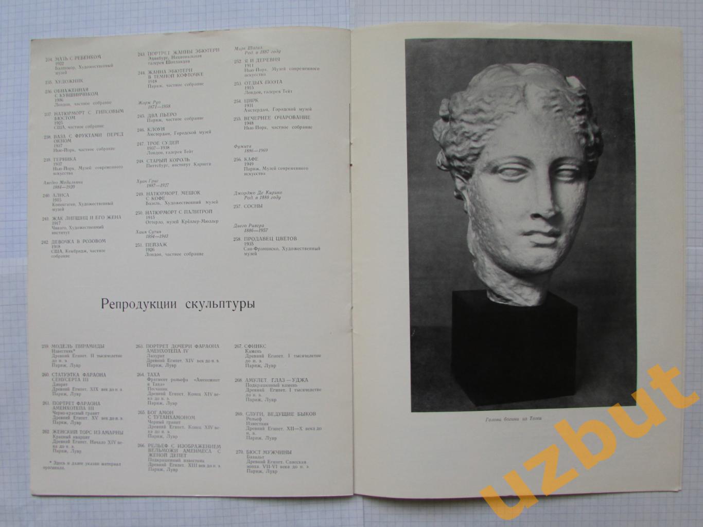 Репродукции произведений живописи и скульптуры каталог выставки 1975 2