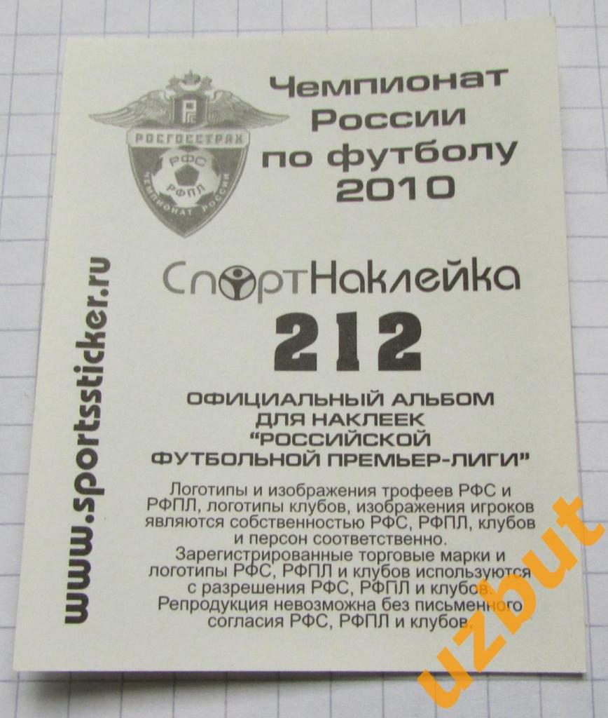 Наклейка № 212 Стадион Томь \ Спортнаклейка РФПЛ 2010 1