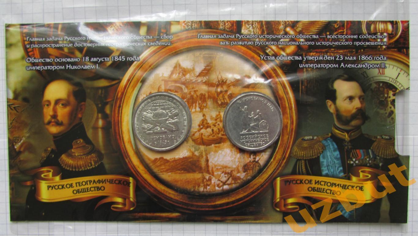 Набор 5 рублевых монет РФ РГО и РИО в открытке