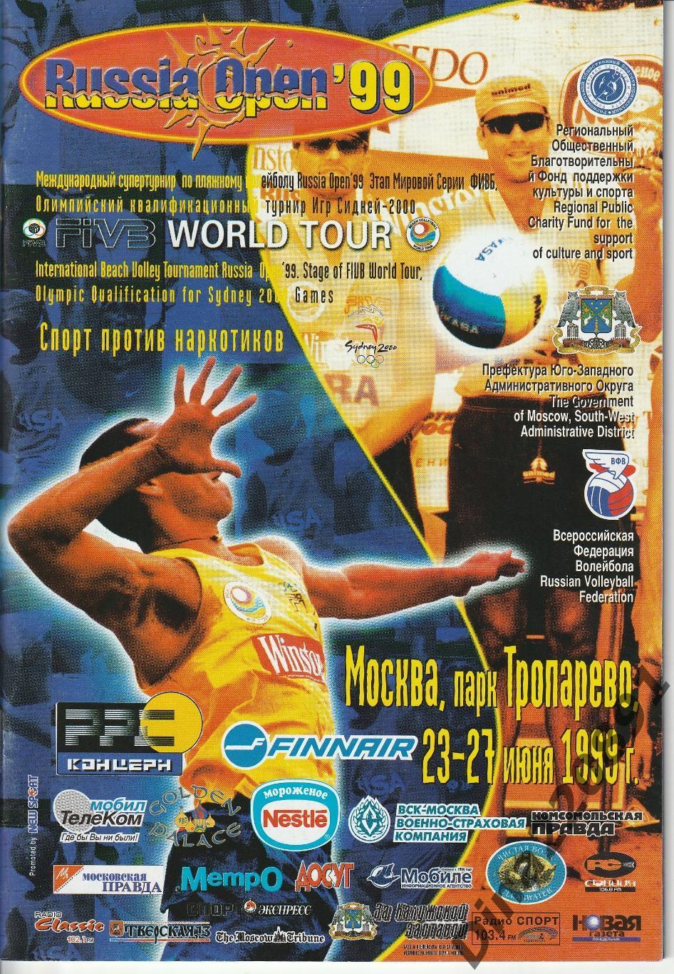 Волейбол. Мировой тур. Russia Open 1999