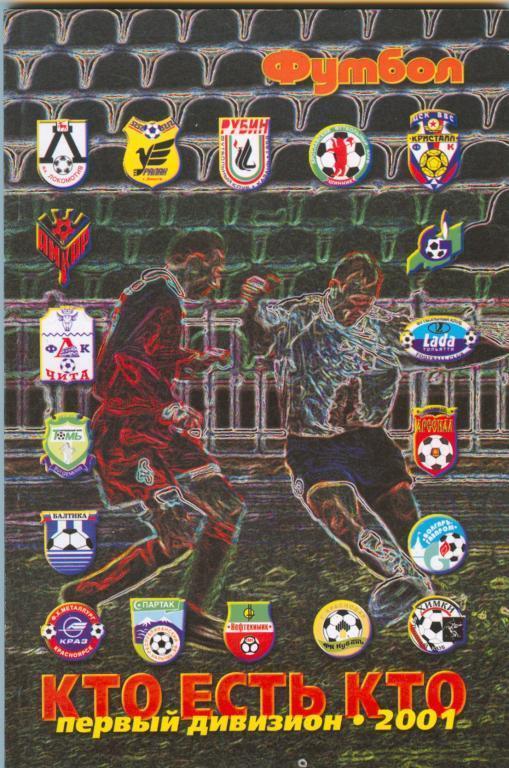 Футбол, выпуск 4/2-2001