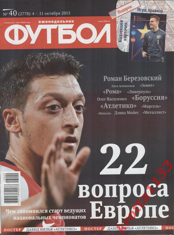 Еженедельник Футбол №40 2013