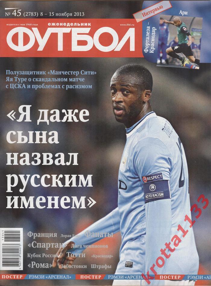 Еженедельник Футбол №45 2013