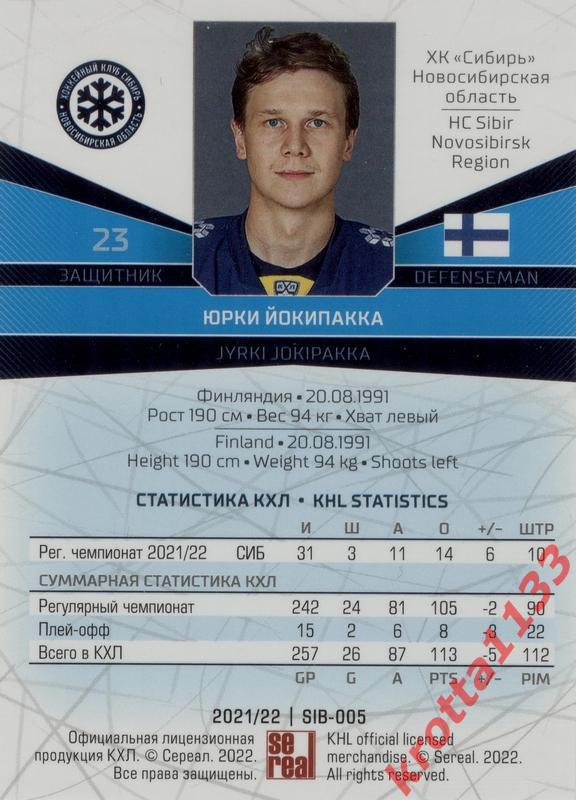Юрки Йокипакка Сибирь Новосибирск SeReal Карточки КХЛ 2021-2022 1