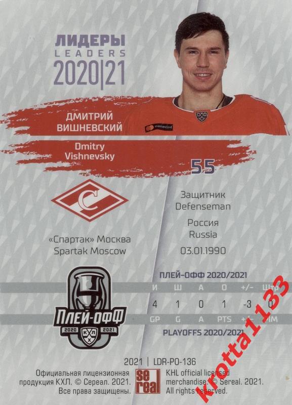Дмитрий Вишневский Спартак Москва SeReal КХЛ Exclusive 2021 1