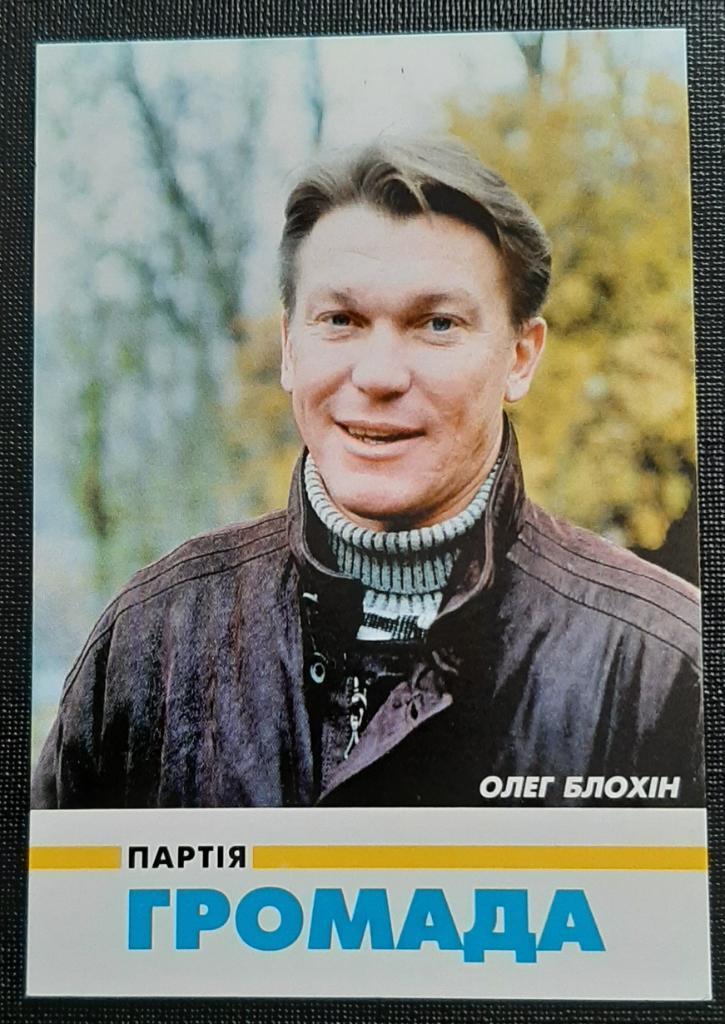 Календарик Олег Блохин 1998 г.