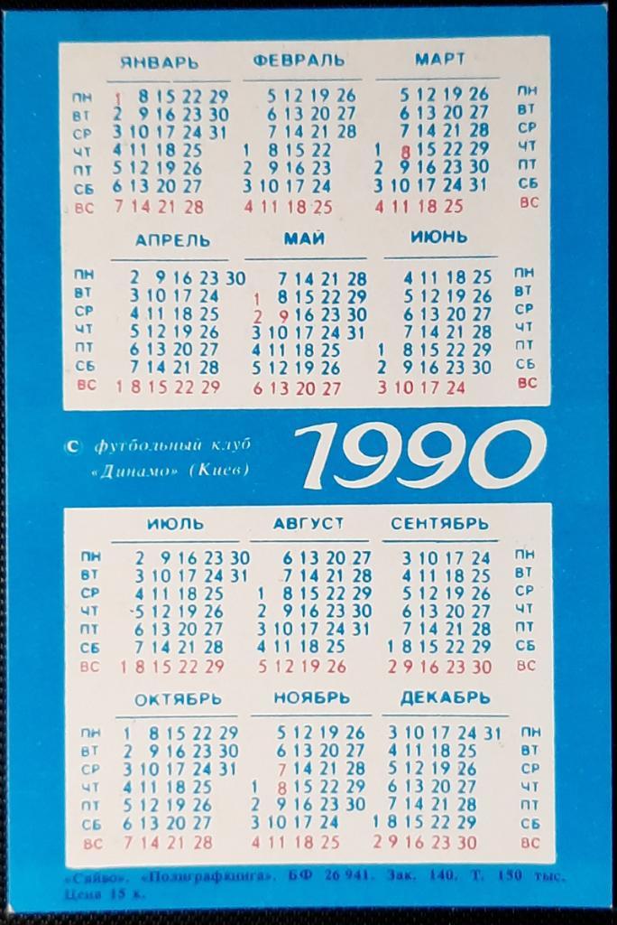 Календарик К-Х Румменигге Германия 1990г. (Звезды мирового футбола) 1