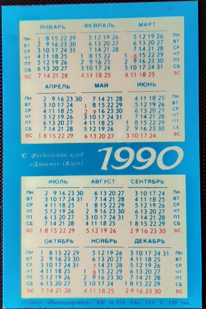 Календарик Мишель Платини Франция 1990г.(Звезды мирового футбола) 1