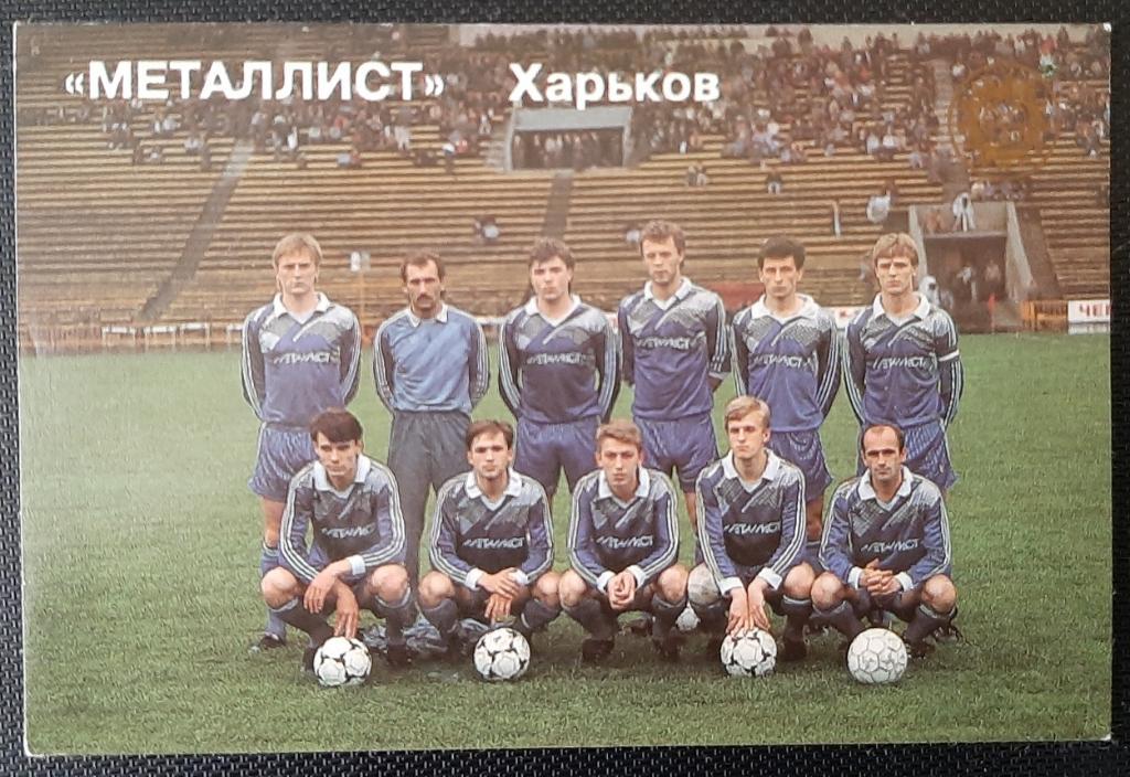 Металлист Харьков 1992 г.