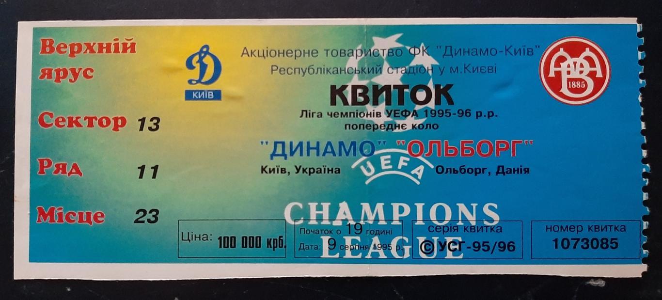 Динамо Киев Украина - Ольборг Дания пред.раунд Лиги Чкмпионов 1995/96
