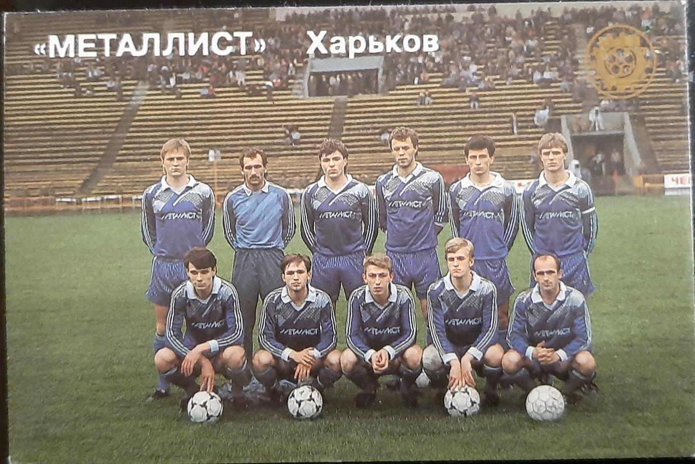 Календарик Металлист Харьков 1992г.