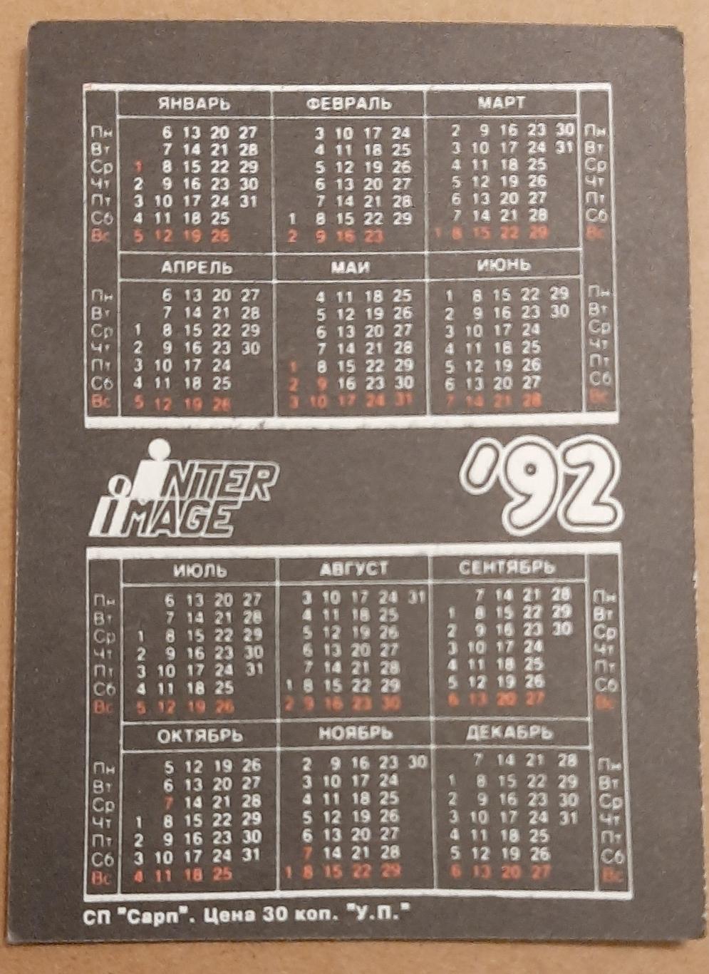Календарик Inter image 1992г. 1