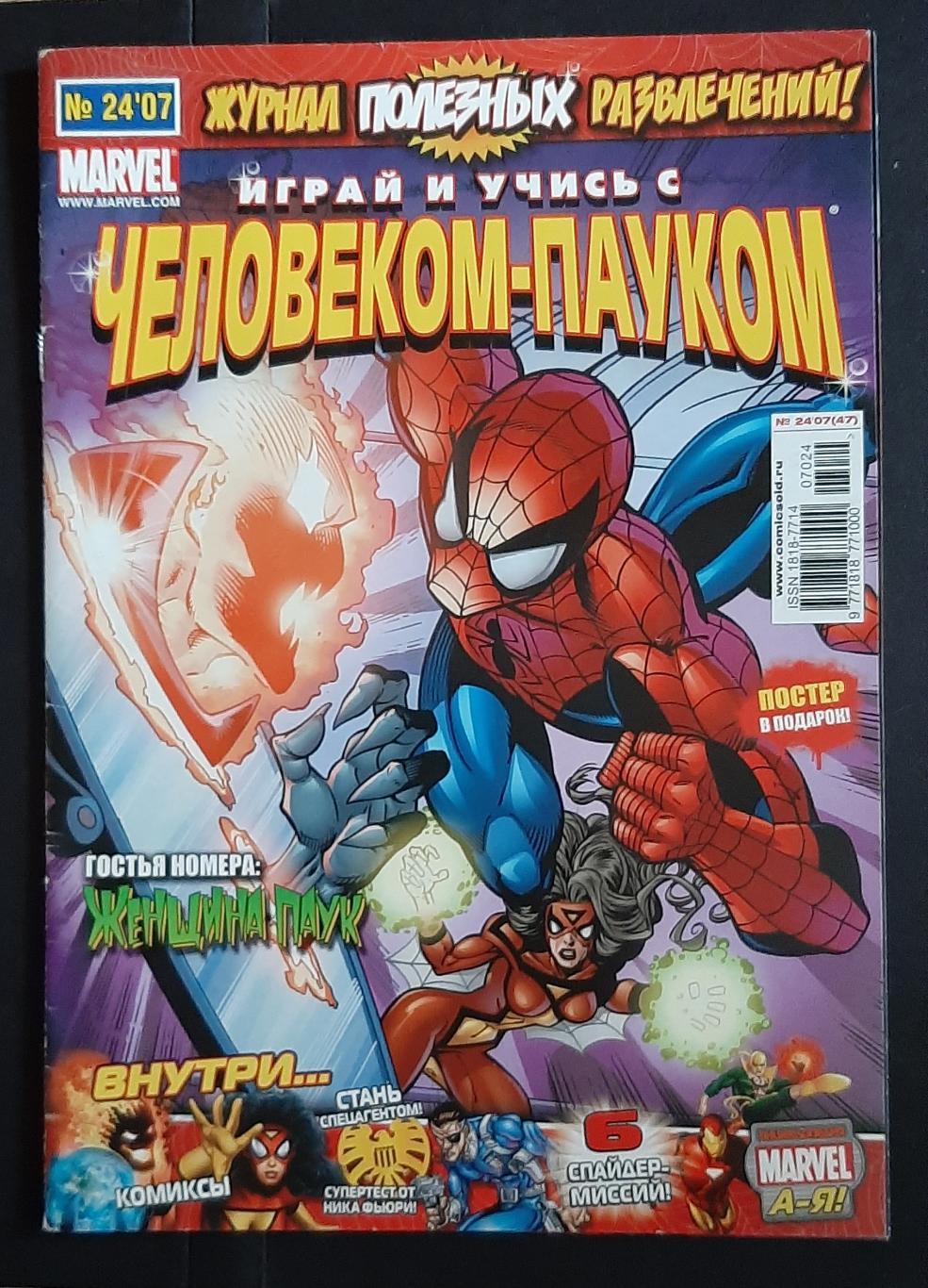 Журнал Marvel Людина- павук #24 2007