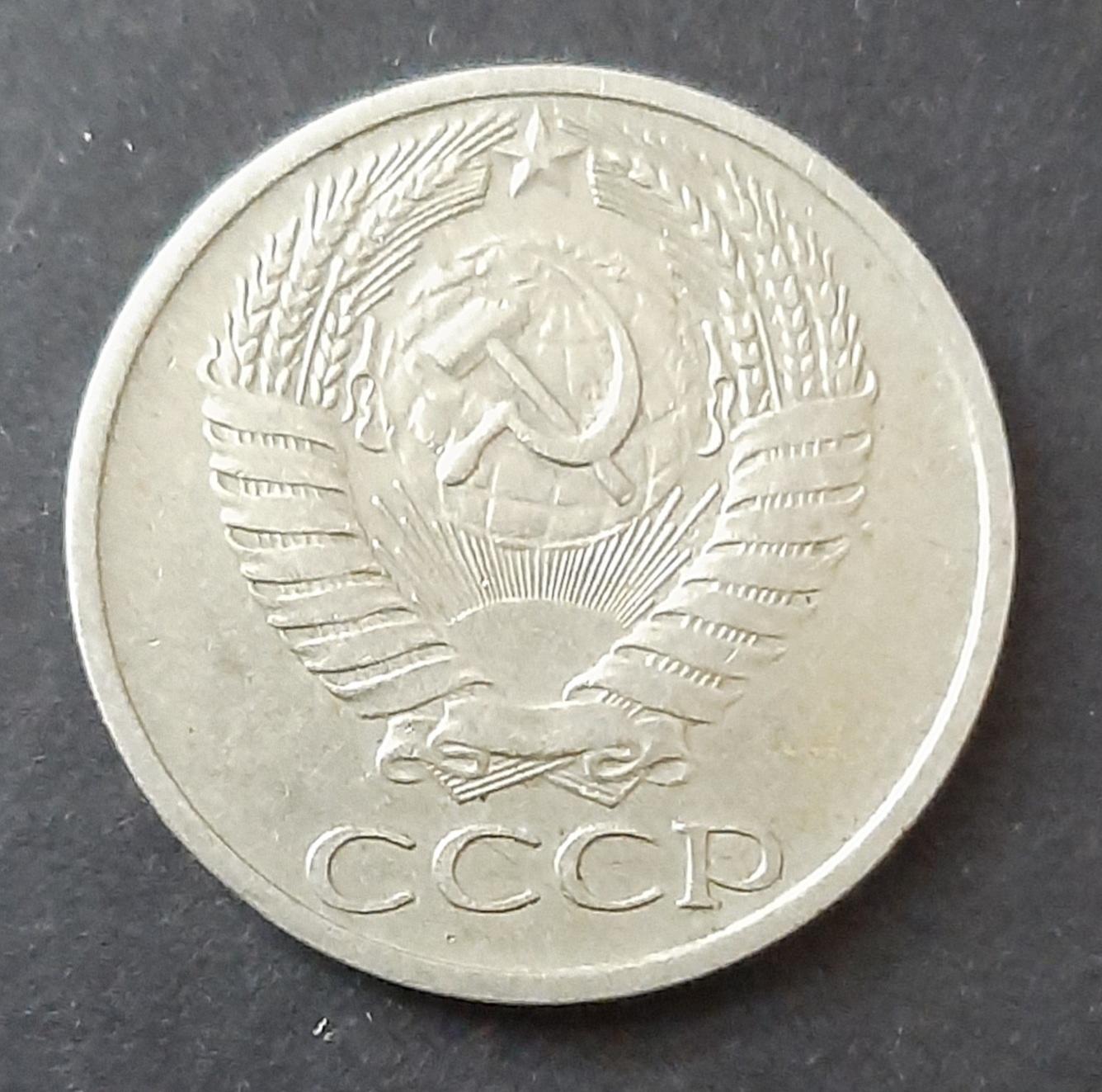 Монета СРСР 50 копійок 1964 1