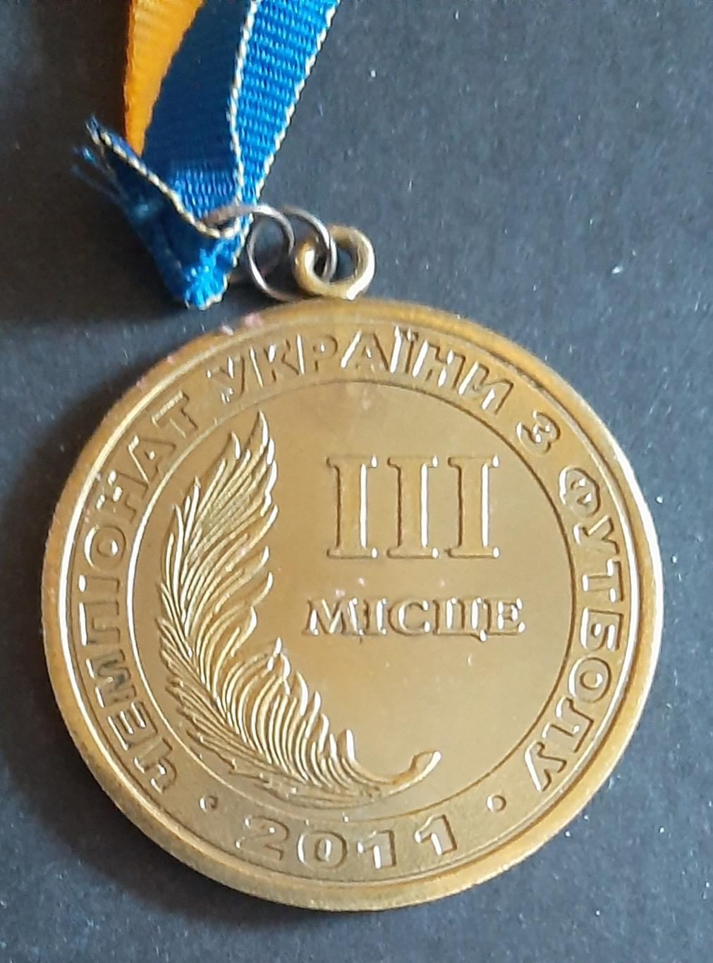 Медаль Чемпіонат України з футболу 2011 ветерани 3 місце
