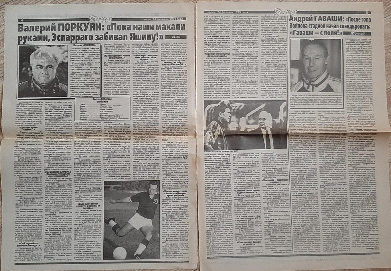 Вирізка з газети Команда (24.02.1999) Інтерв'ю В Поркуян