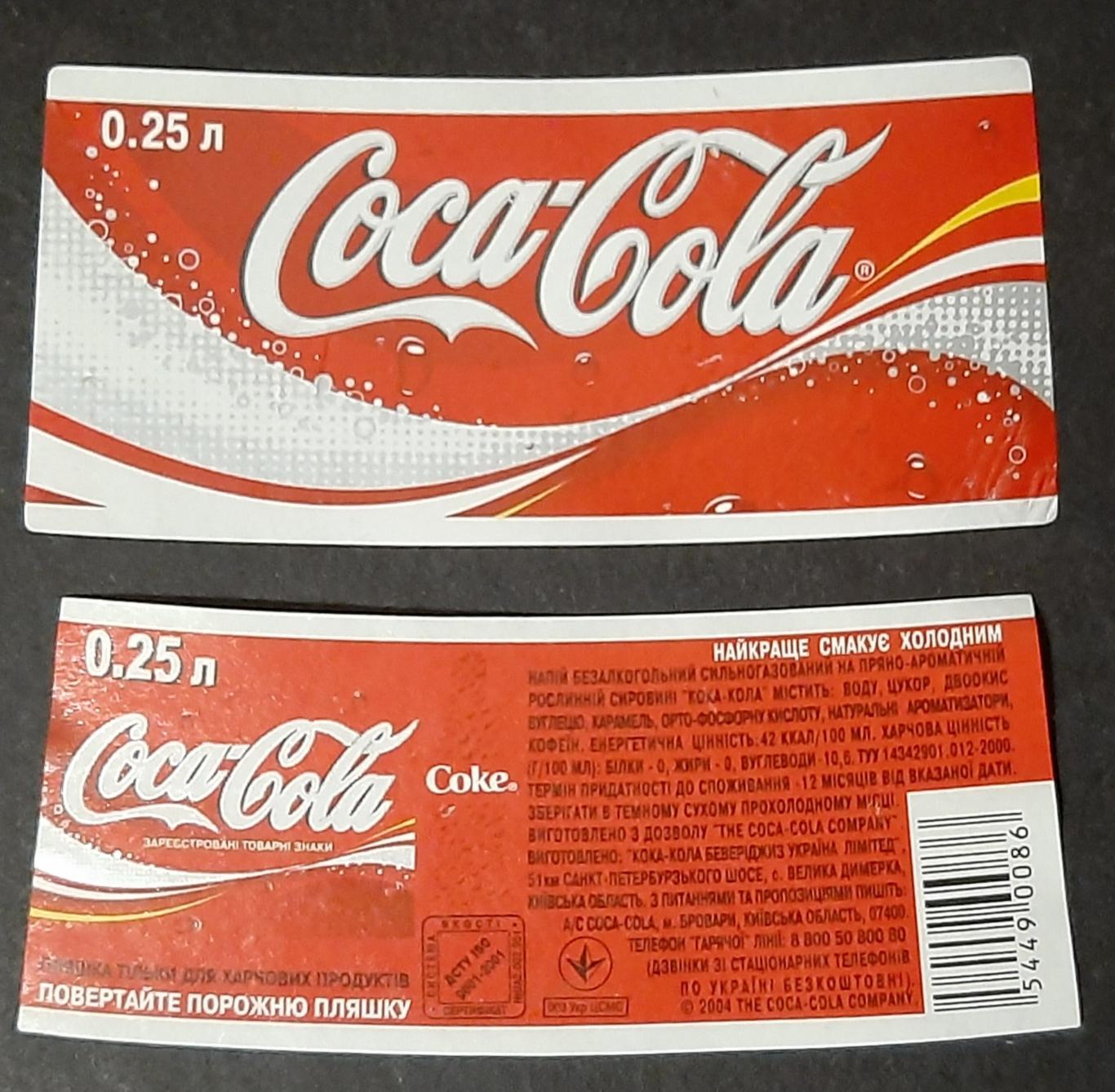 Етикетка напій Coca - Cola/ Кока - Кола