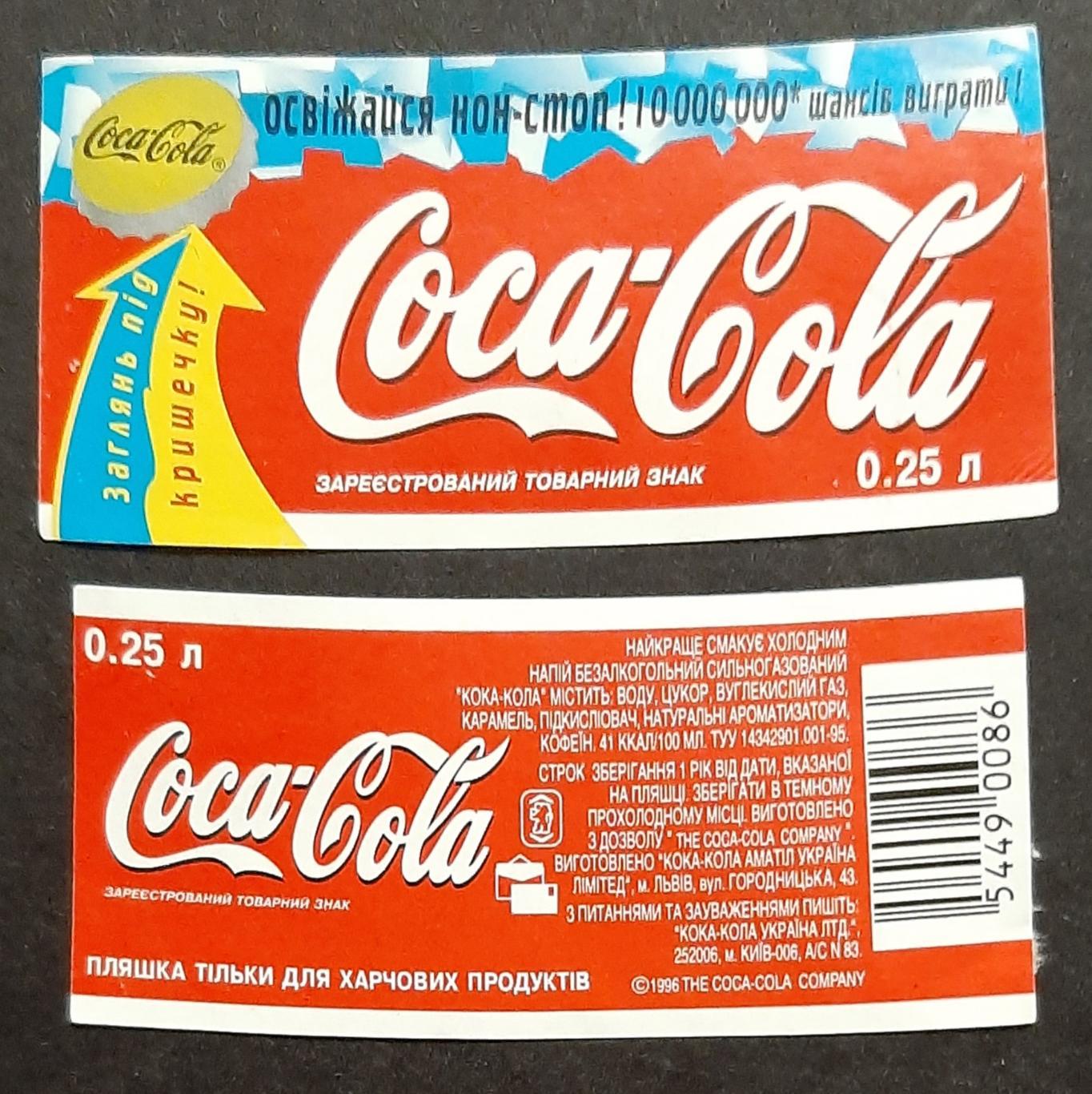 Етикетка напій Coca - Cola / Кока Кола акційна
