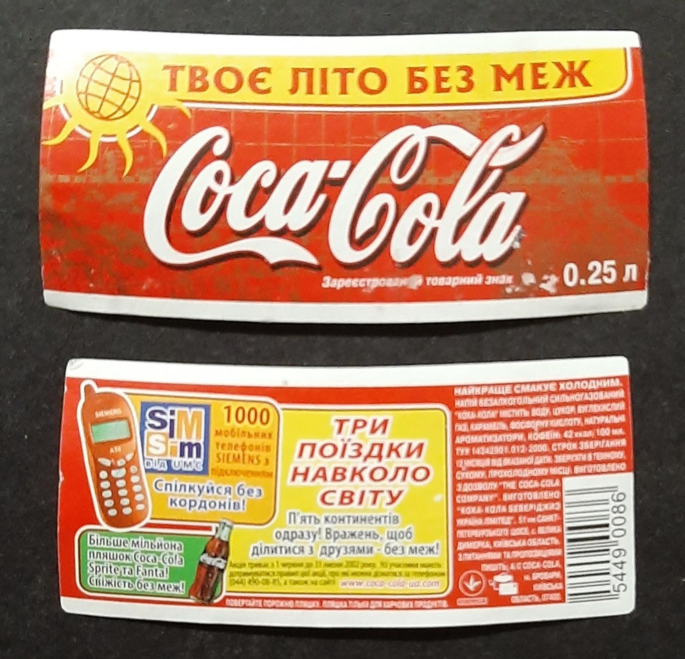 Етикетка напій Coca - Cola / Кока - Кола акційна