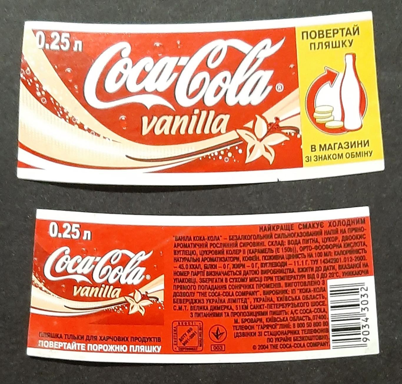 Етикетка напій Coca - Cola vanilla / Кока Кола ваніль (1)