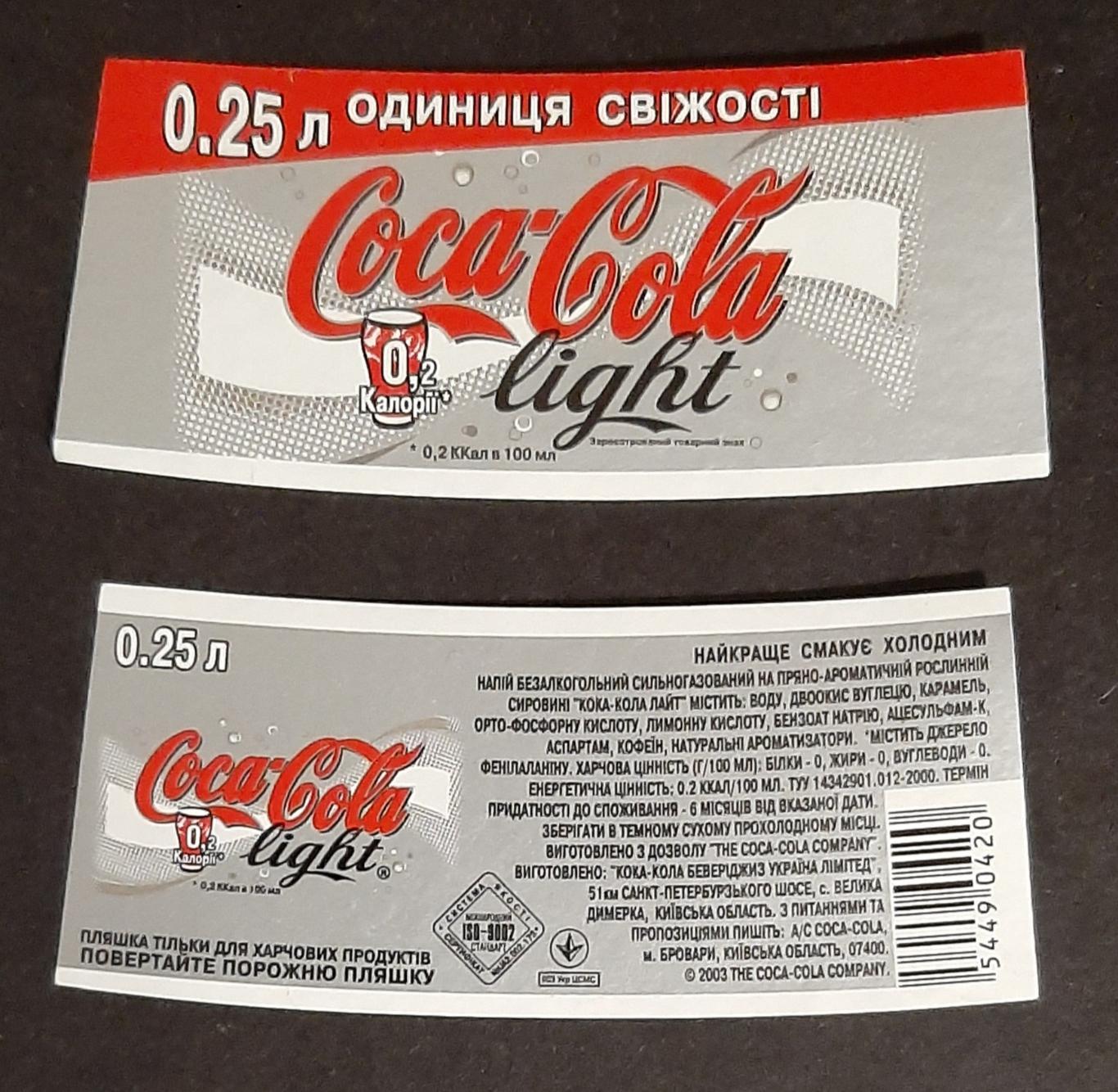 Етикетка напій Coca - Cola light / Кока - Кола лайт (5)