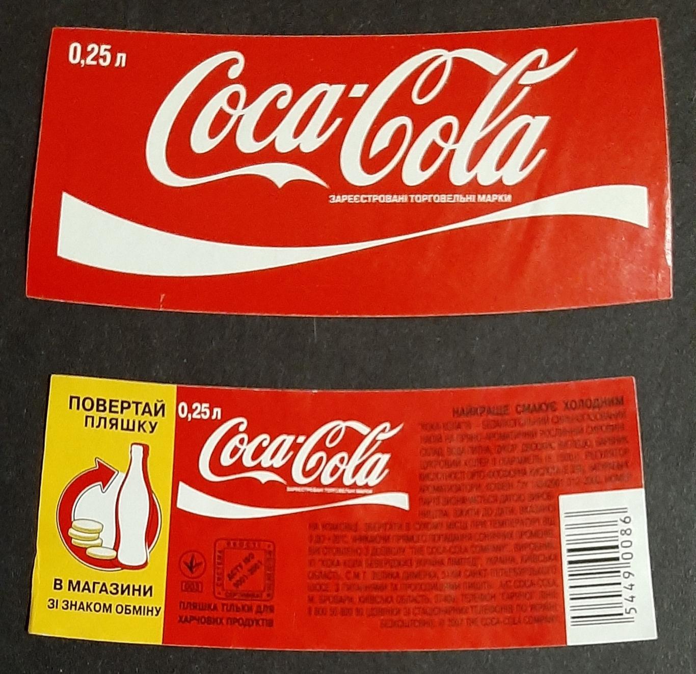 Етикетка напій Coca - Cola / Кока - Кола (4)