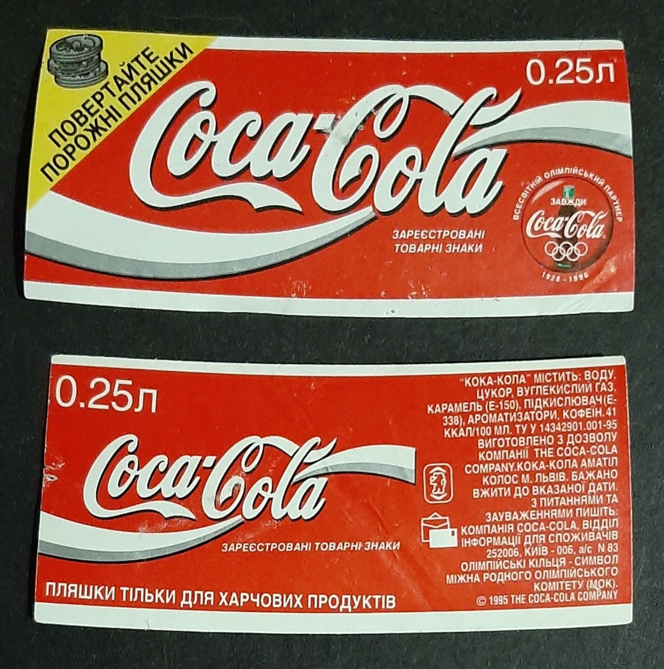 Етикетка напій Coca - Cola / Кока - Кола (5)