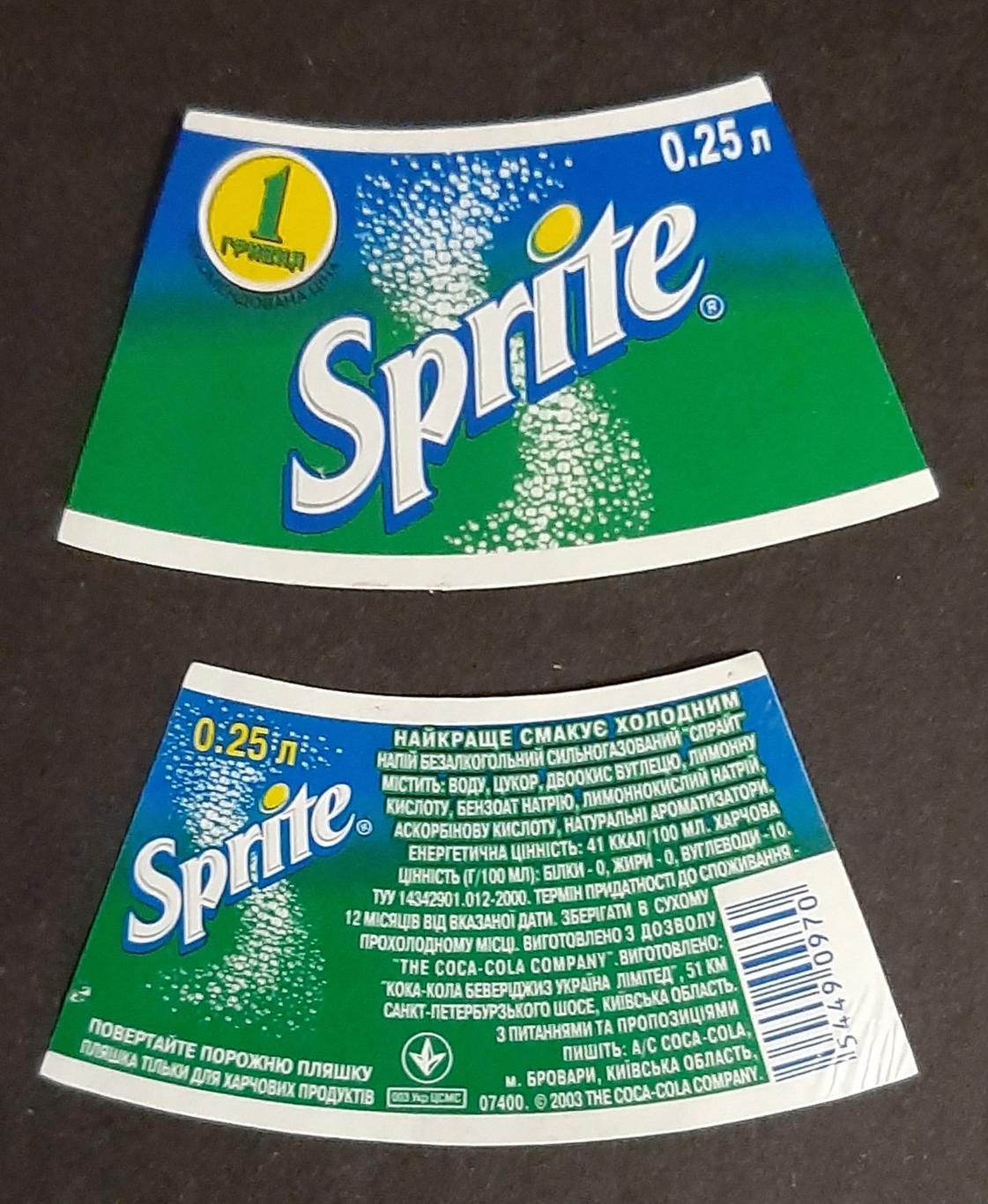 Етикетка напій Sprite / Спрайт (1)