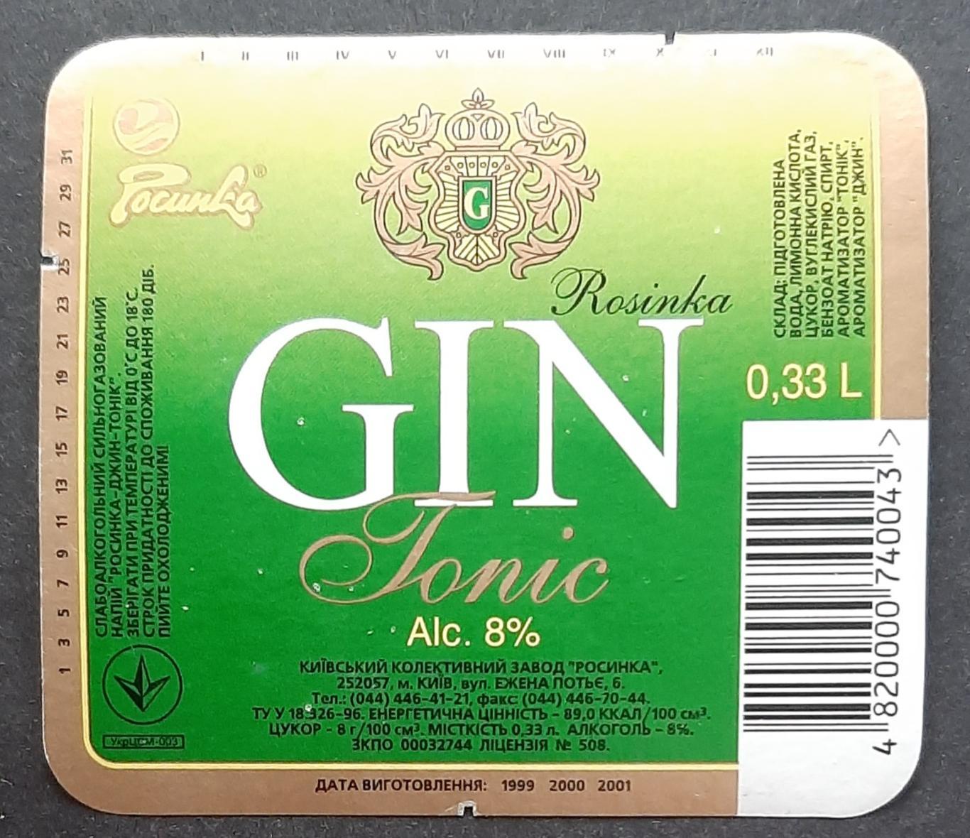 Етикетка слабоалкогольний напій Джин тонік (3)