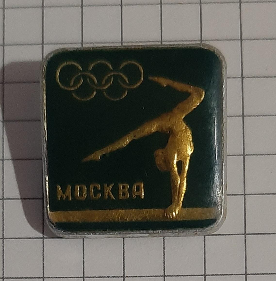 Знак Олімпіада 1980 гімнастика