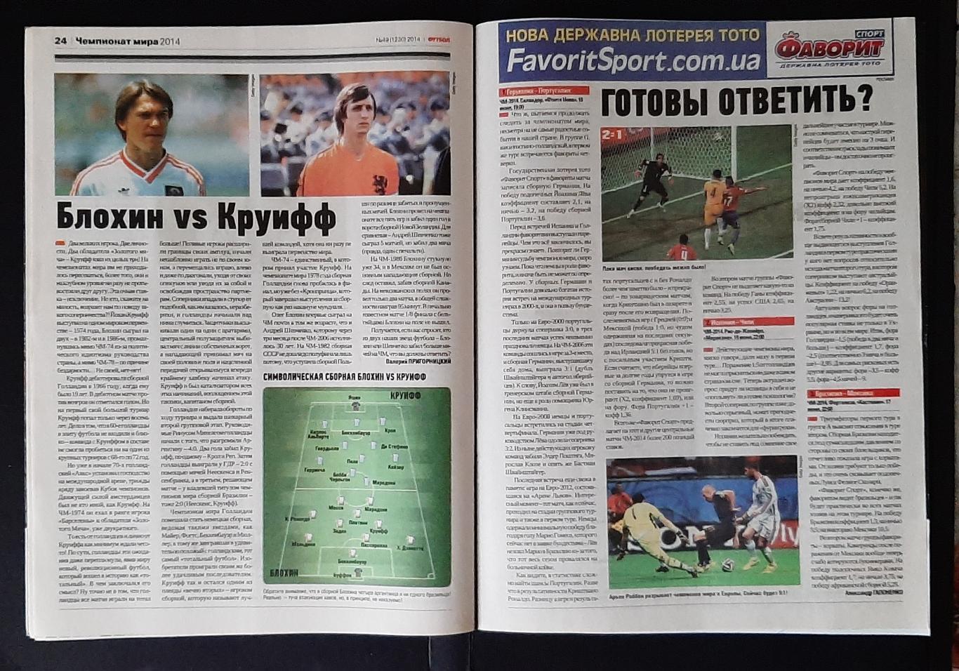 Журнал Футбол #49 2014 матчі Чемпіонату світу 5