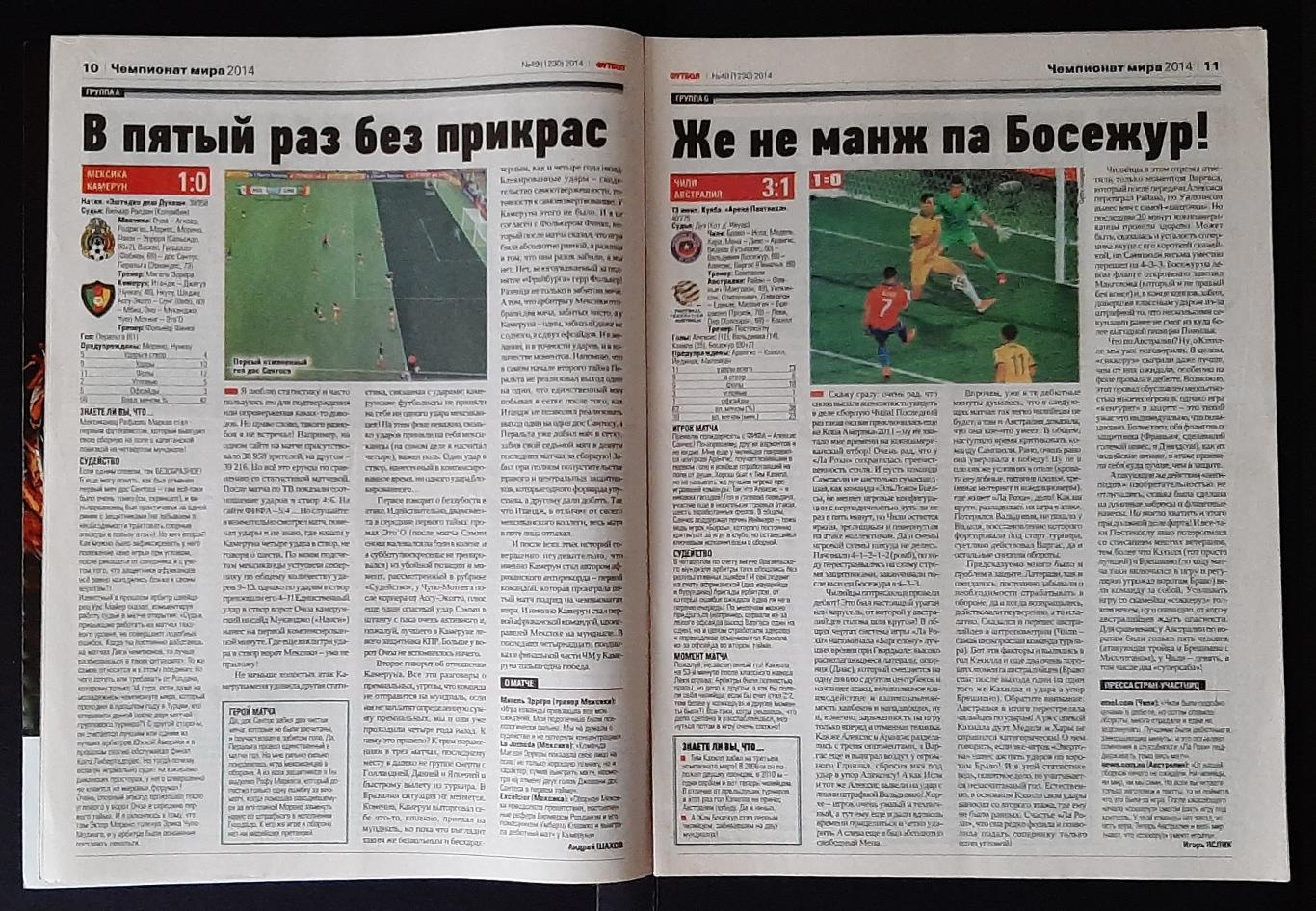 Журнал Футбол #49 2014 матчі Чемпіонату світу 2