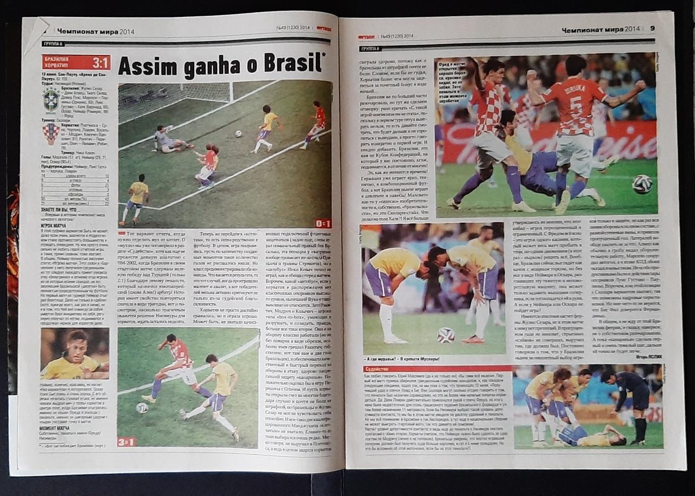 Журнал Футбол #49 2014 матчі Чемпіонату світу 1