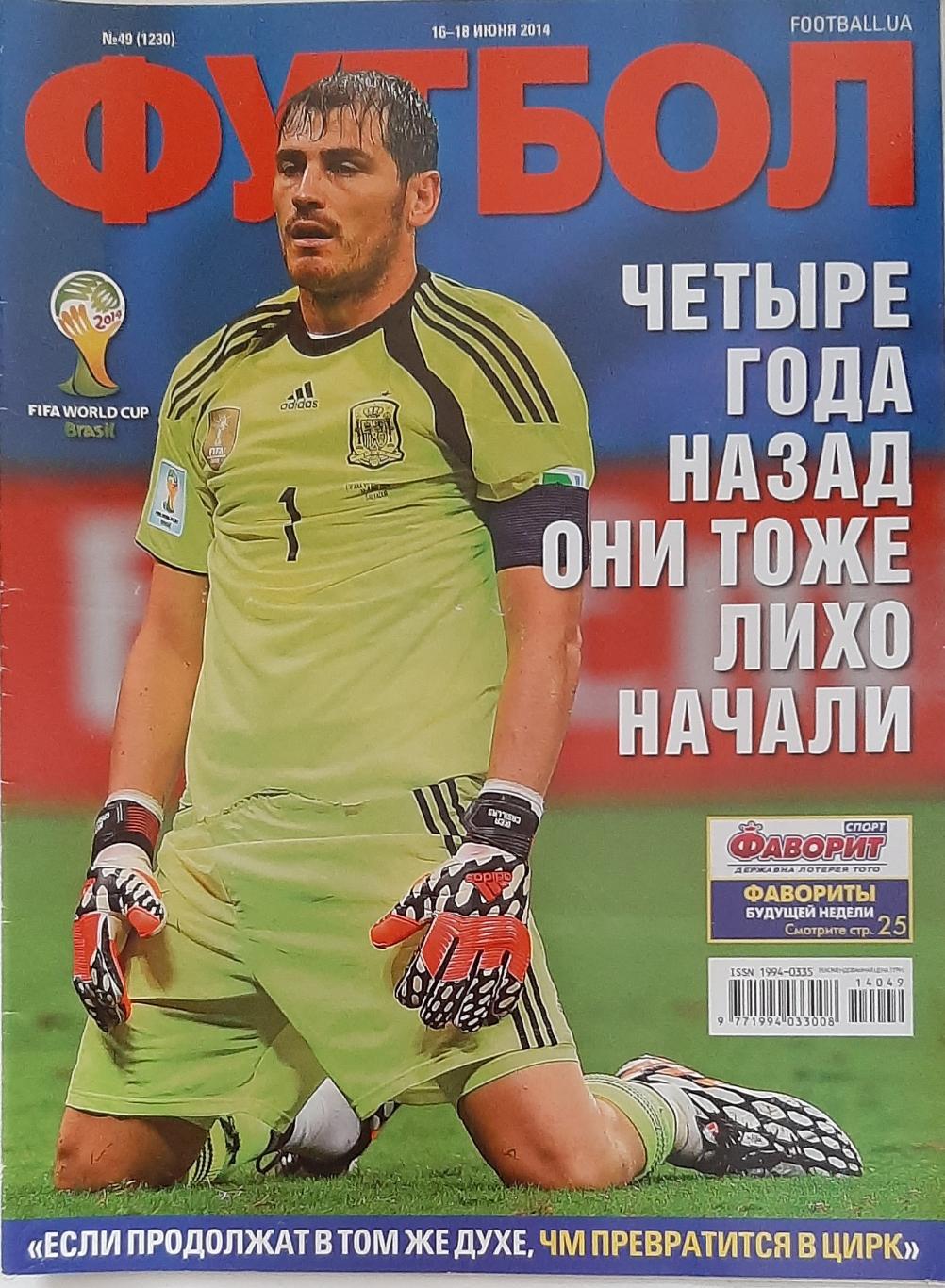 Журнал Футбол #49 2014 матчі Чемпіонату світу