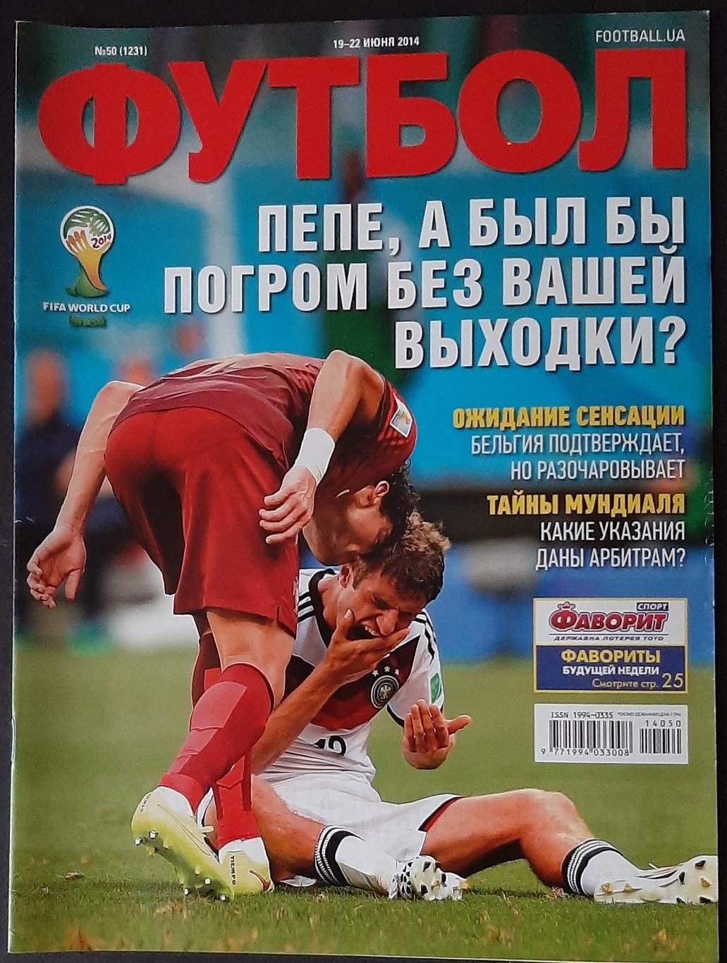 Журнал Футбол # 50 2014 матчі Чемпіонату світу