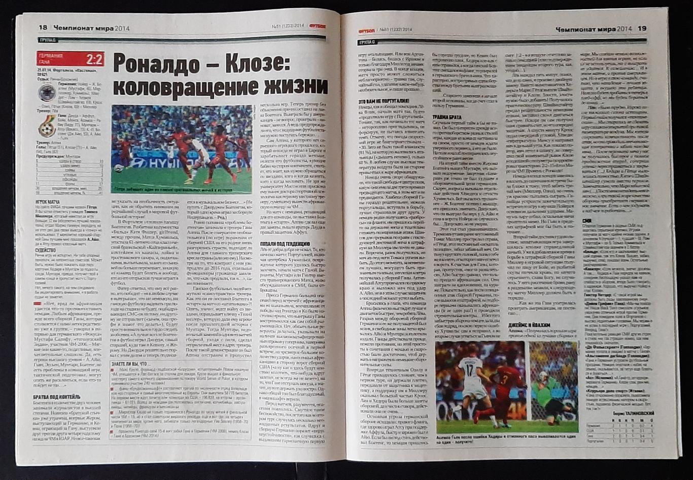 Журнал Футбол # 51 2014 матчі Чемпіонату світу. 5