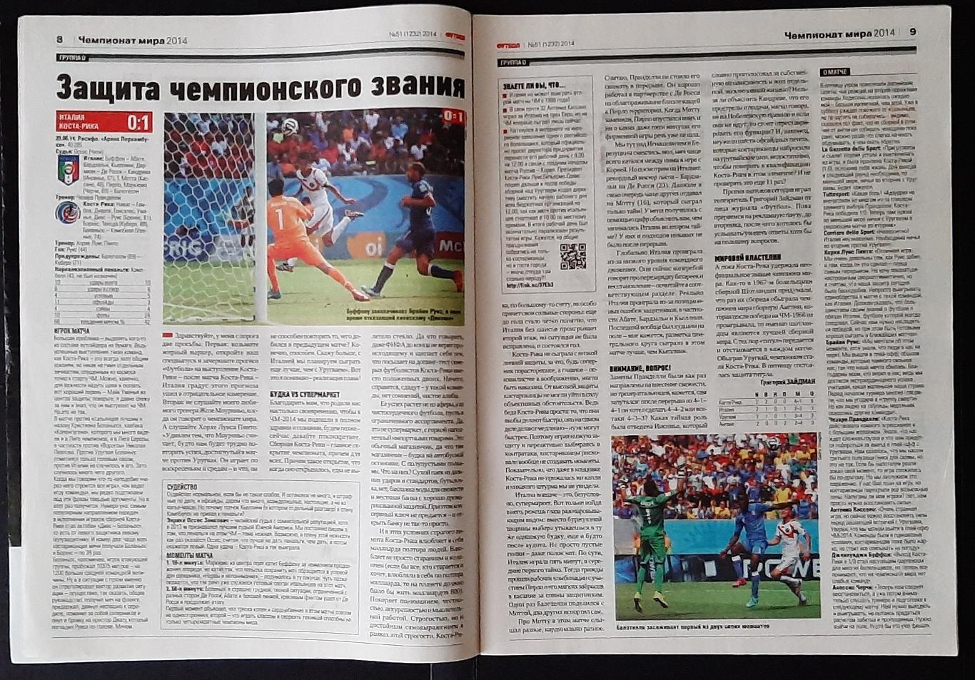 Журнал Футбол # 51 2014 матчі Чемпіонату світу. 2