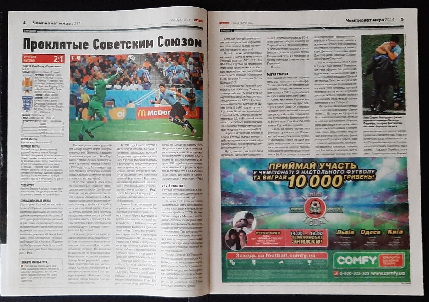 Журнал Футбол # 51 2014 матчі Чемпіонату світу. 1