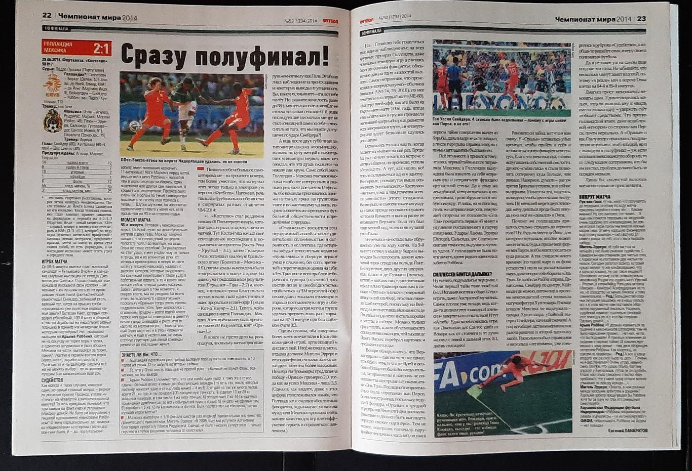 Журнал Футбол #53 2014 матчі Чемпіонату світу 4