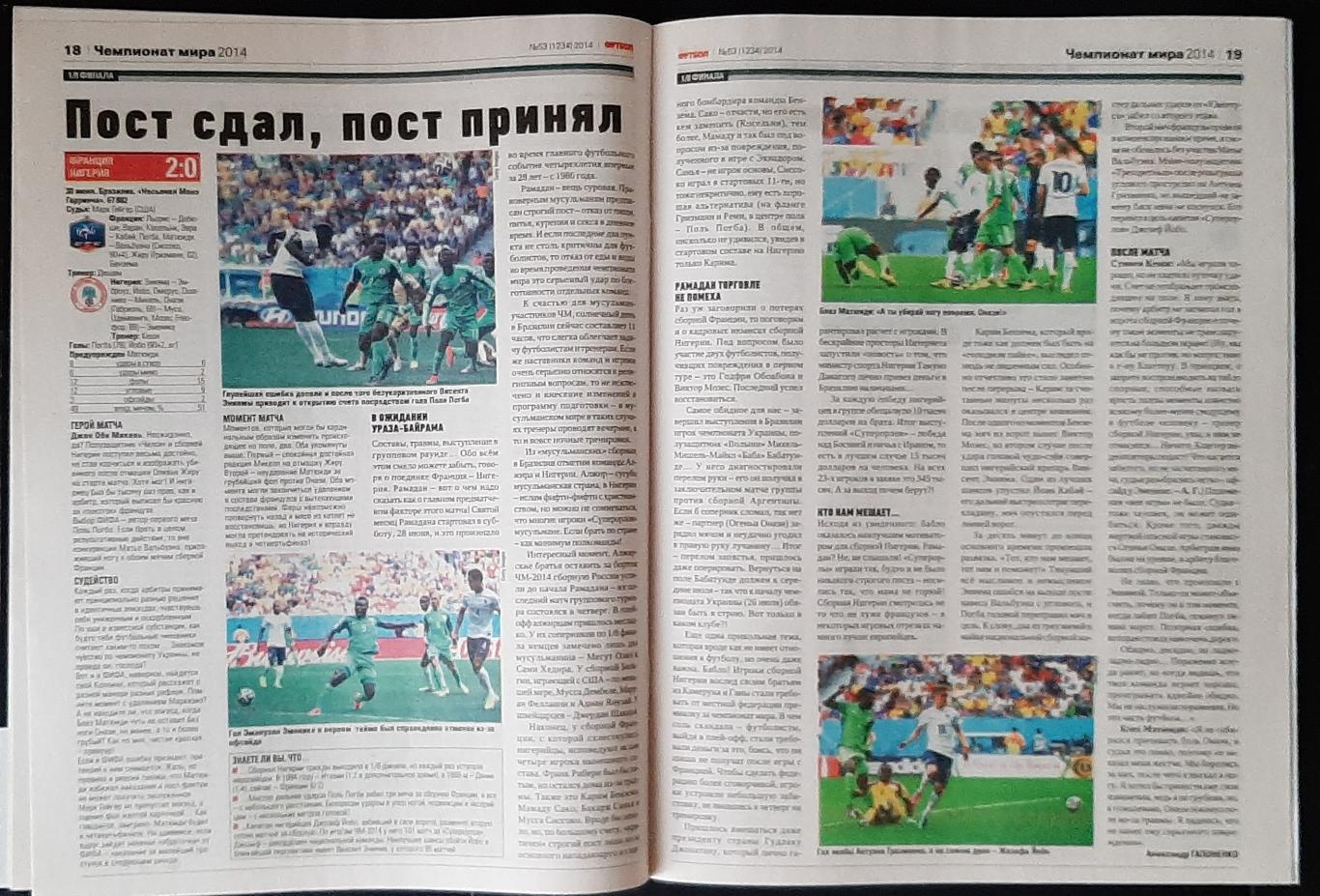 Журнал Футбол #53 2014 матчі Чемпіонату світу 3