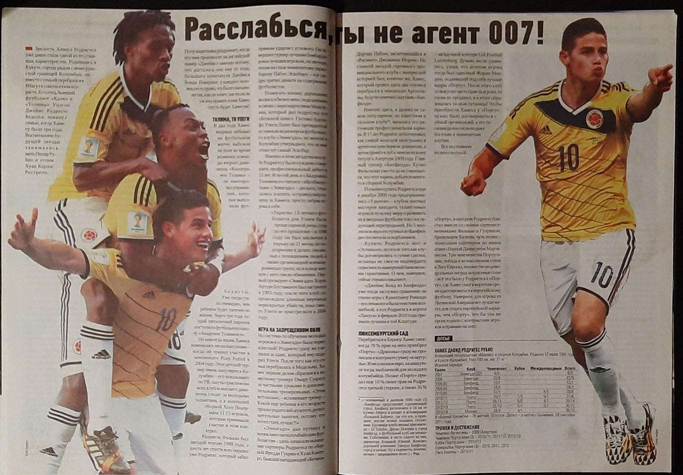 Журнал Футбол #54 2014 3