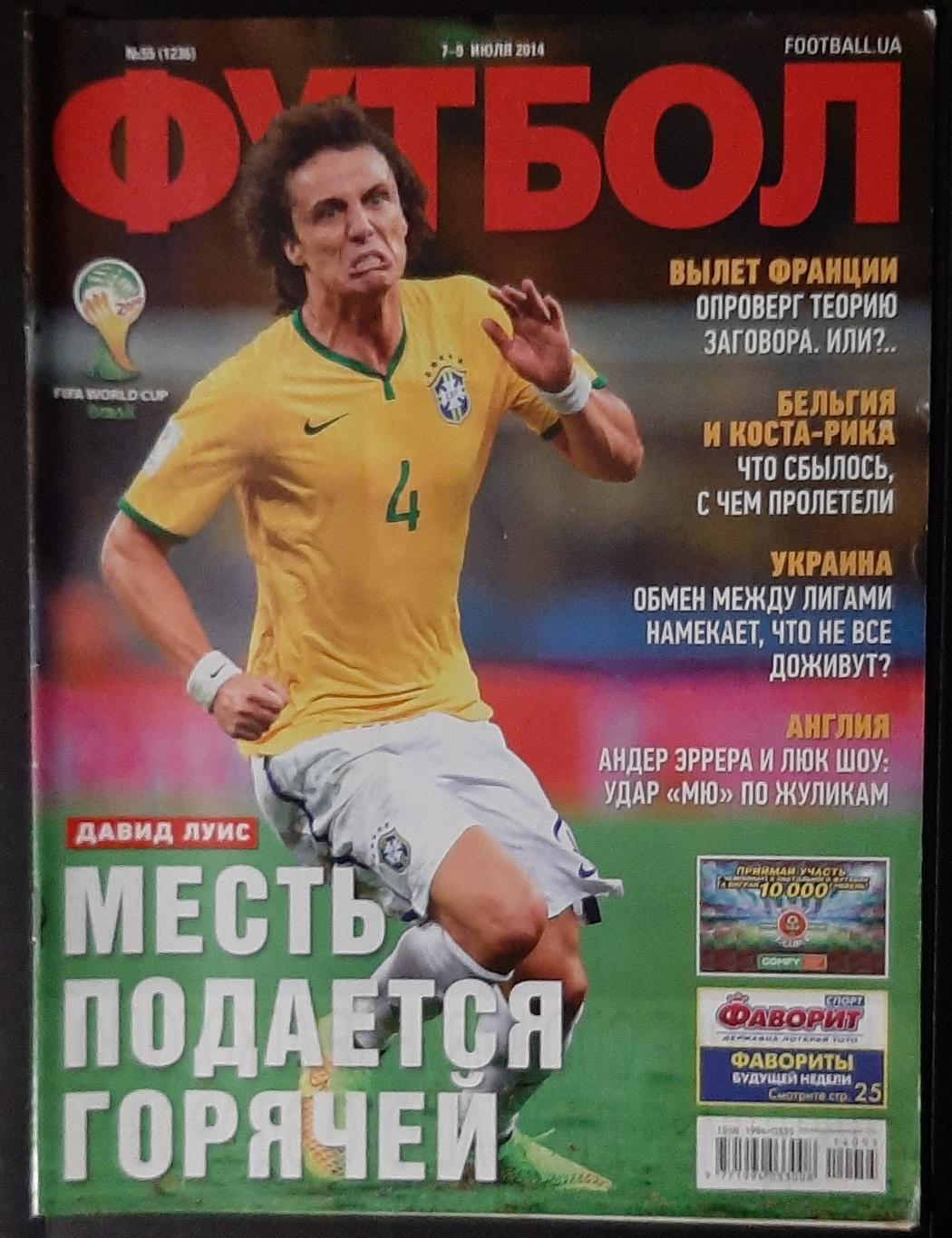 Журнал Футбол #55 2014